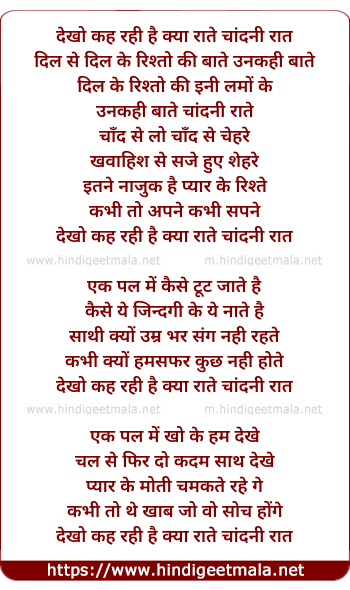 lyrics of song Dekho Kah Rahi H Kya Raate Chandni Raate