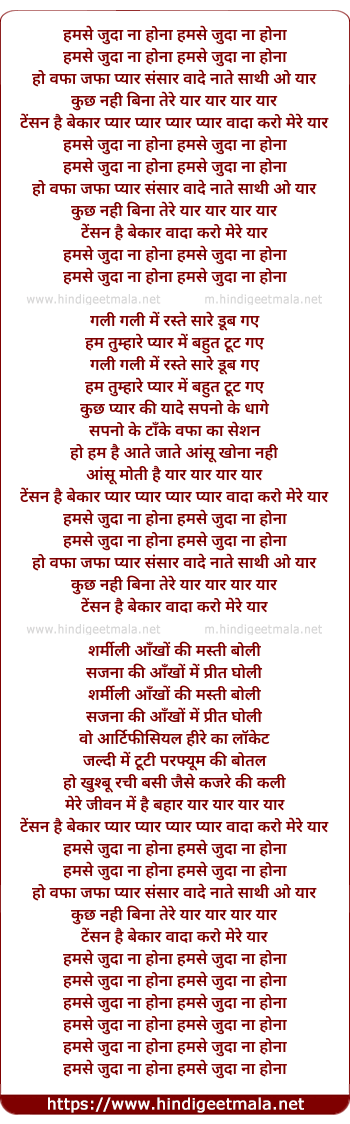 lyrics of song Hum Say Juda Na Hona