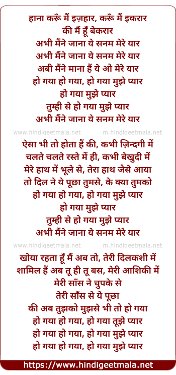 lyrics of song Ho Gaya Ho Gaya