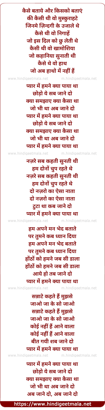 lyrics of song Pyar Me Hum Ne Kya Paya Tha