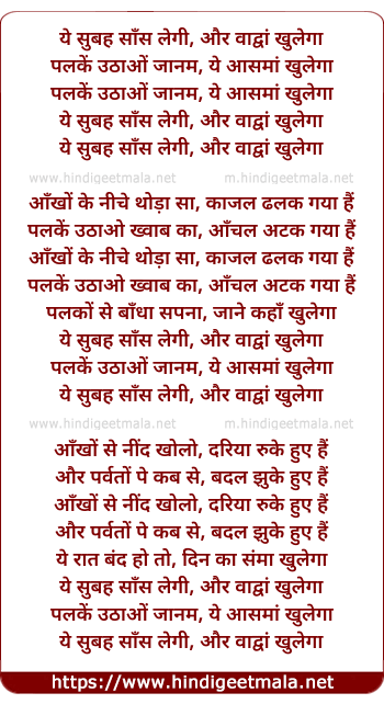 lyrics of song Yeh Subah Saans Legi