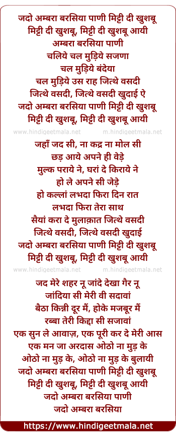 lyrics of song Mitti Di Khushboo