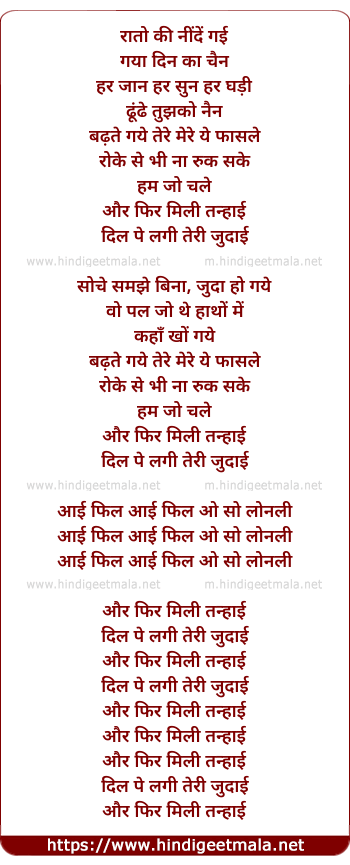 lyrics of song Phir Mili Tanhai