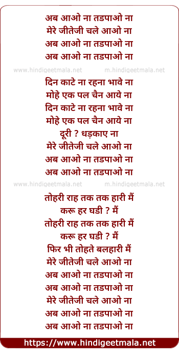 lyrics of song Ab Aao Na (Kab Aao Gey)