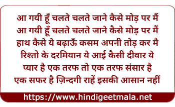 lyrics of song Aa Gayi Ho Chalte Chalte