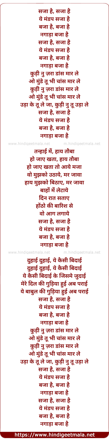 lyrics of song Saja Hai Ye Mandap Saja Hai