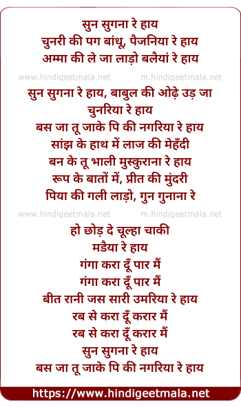 lyrics of song Sun Sugana Re