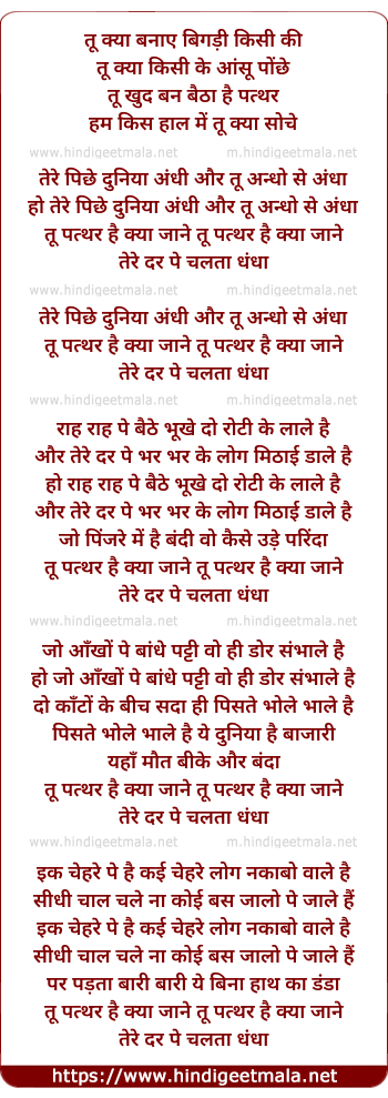 lyrics of song Tu Kya Banaye Bigdi Kisi Ki