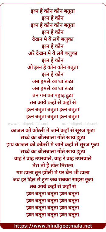 lyrics of song Ebn Hai Koun Koun Batuta