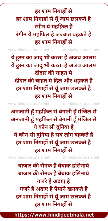 lyrics of song Har Shaam Nigaaho Se