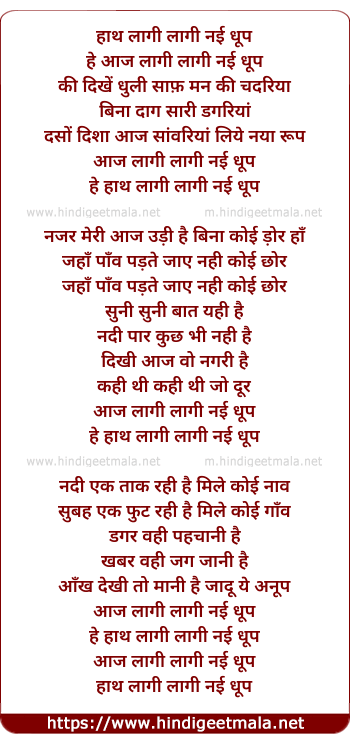 lyrics of song Aaj Laagi Laagi Nai Dhoop
