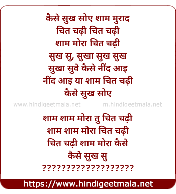 lyrics of song Kaise Sukh Soye