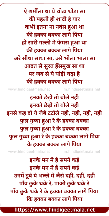 lyrics of song Hakka Bakka