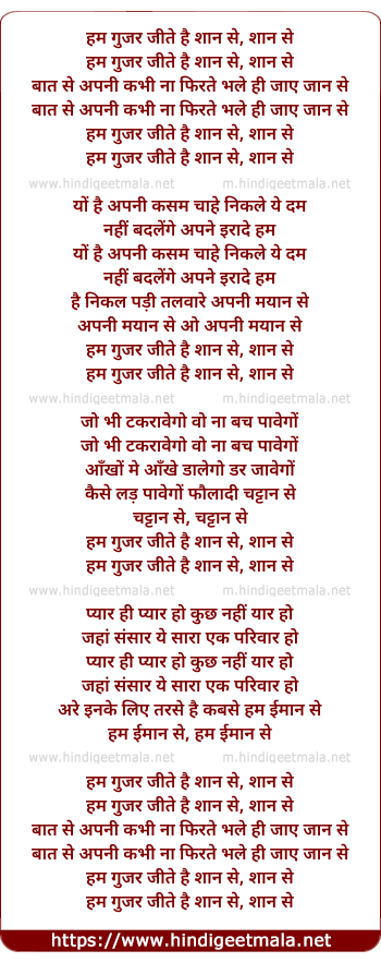 lyrics of song Hum Gurjar Jite Hai Saan Se