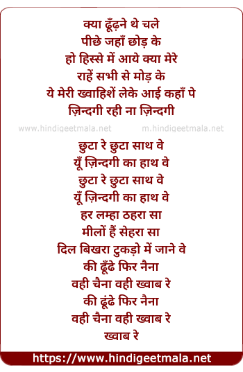 lyrics of song Chuta Re Chuta (Female)