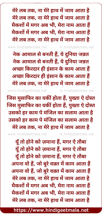 lyrics of song Mere Lab Tak