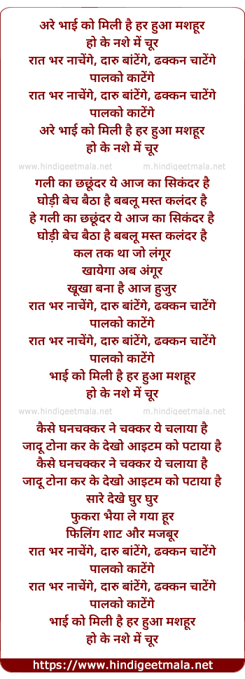 lyrics of song Bhai Ko Mili Hai Hoor