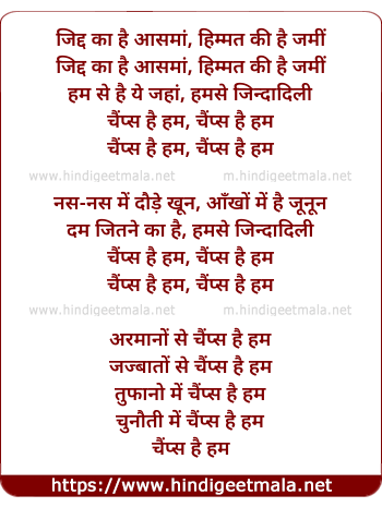 lyrics of song Champs Hai Hum