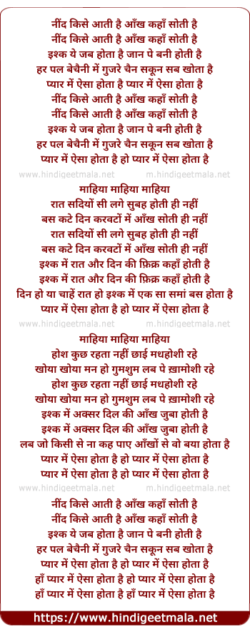 lyrics of song Pyaar Me Aisa Hota Hai (I)