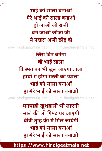 lyrics of song Mere Bhai Ko Saala Banao