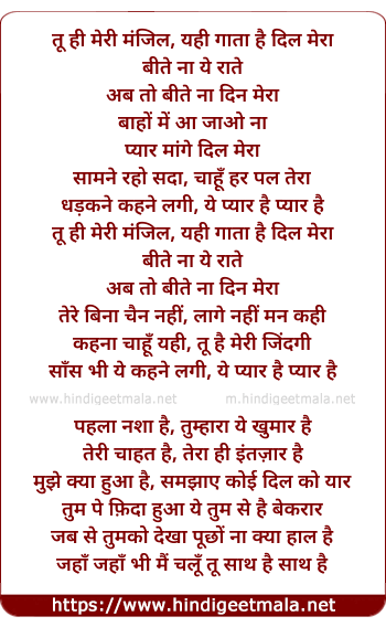 lyrics of song Tu Hi Meri Manzil Yehi Gata Hai Dil Mera