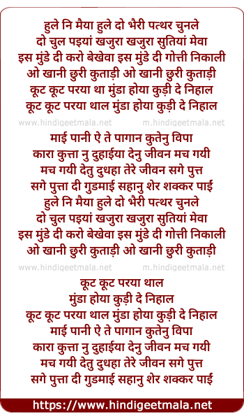 lyrics of song Hule Ni Maiye