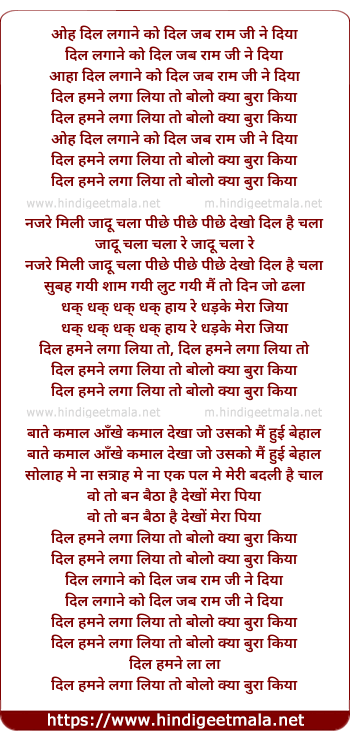 lyrics of song Dil Lagane Ko Jab Dil