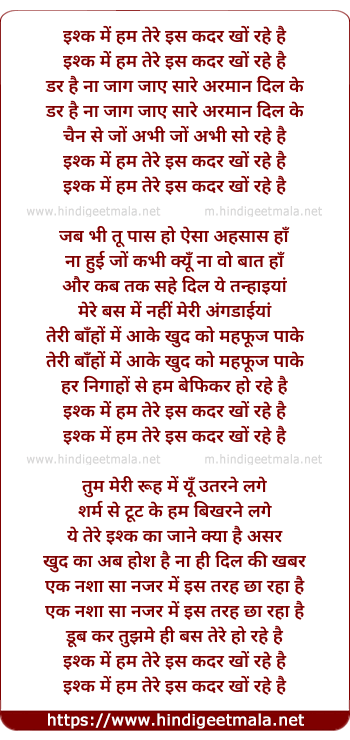 lyrics of song Ishq Me Hum Tere