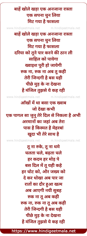 lyrics of song Ruk Naa Tu Ab Kahi