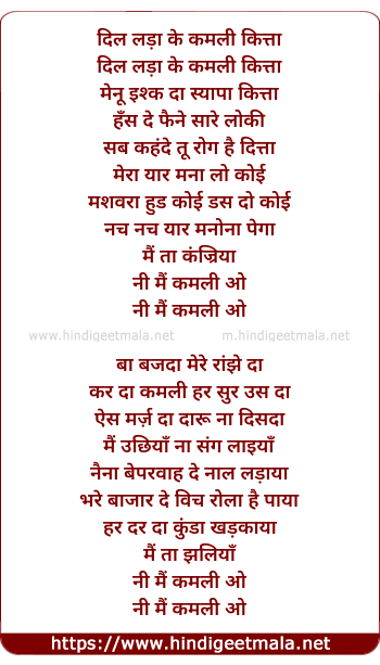 lyrics of song Ni Kamli