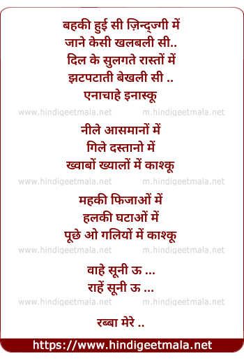 lyrics of song Behki Hui Si
