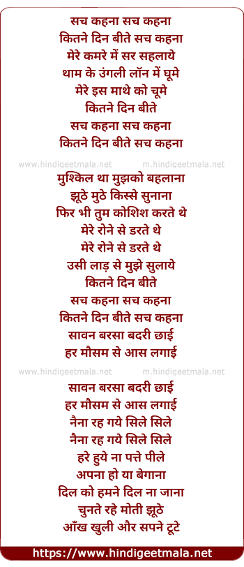 lyrics of song Sach Kehna (New Mix)