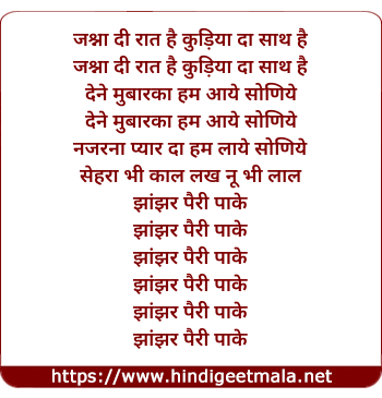 lyrics of song Jashna Di Raat Hai