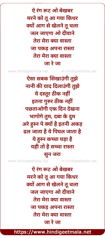 lyrics of song Hai Rang Roop
