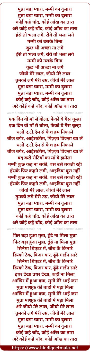 lyrics of song Munna Bada Pyara (Male)