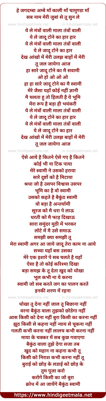 lyrics of song Hey Jagdamba