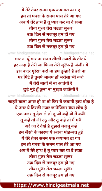 lyrics of song Tauba Guroor