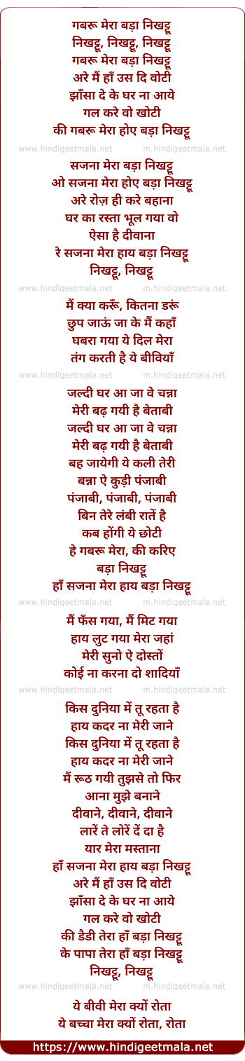 lyrics of song Gabbroo