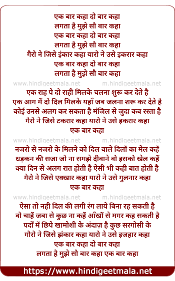 lyrics of song Ek Bar Kaha Do Bar Kaha