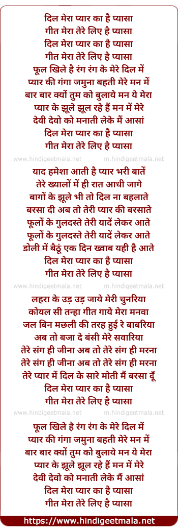 lyrics of song Dil Mera Pyar Ka Hai Pyasa (Ii)