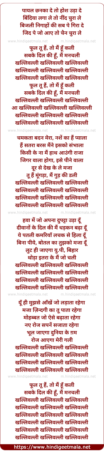 lyrics of song Khalliwalli (Female)