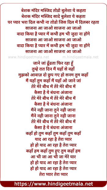 lyrics of song Beshak Mandir Masjid Todo