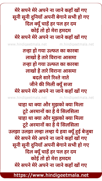 lyrics of song Mere Sapne Mere Apne