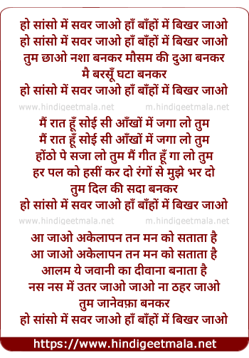 lyrics of song Saanso Mein Sawar Jaao