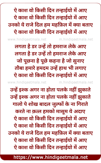 lyrics of song Ae Kaash Wo Kisi Din
