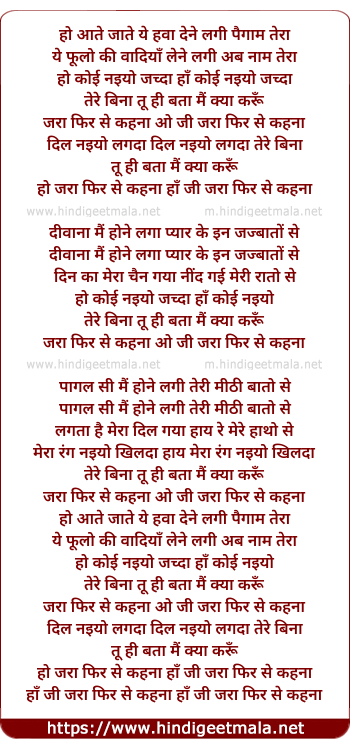 lyrics of song Aate Jaate Ye Hawa