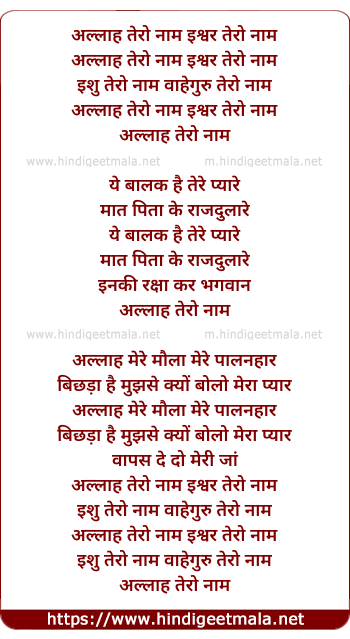 lyrics of song Allah Tero Naam