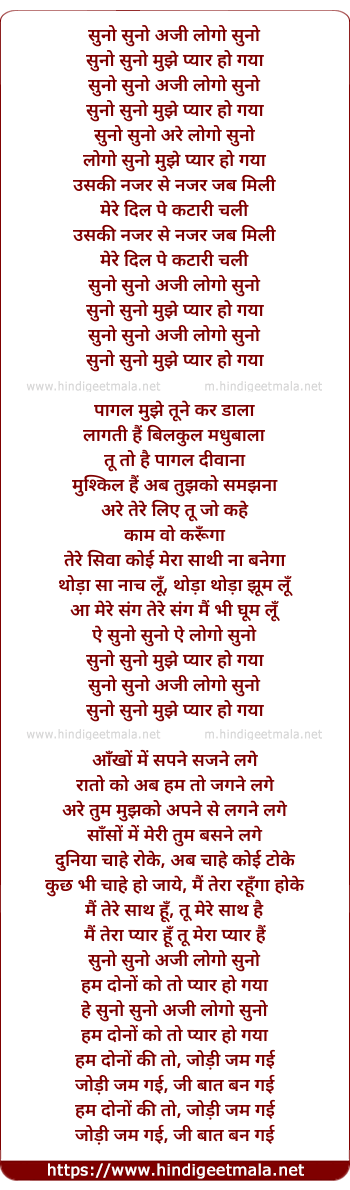 lyrics of song Suno Suno Mujhe Pyar Ho Gaya