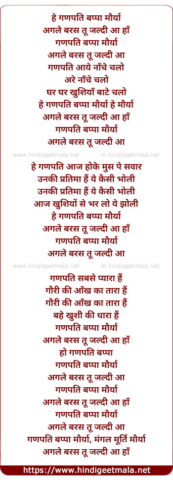 lyrics of song Ganpati Bappa