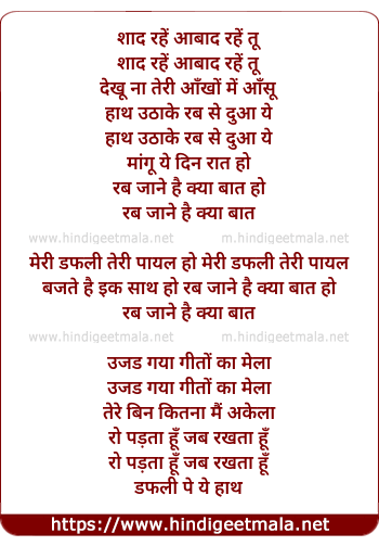 lyrics of song Shad Rahe Aabad Rahe